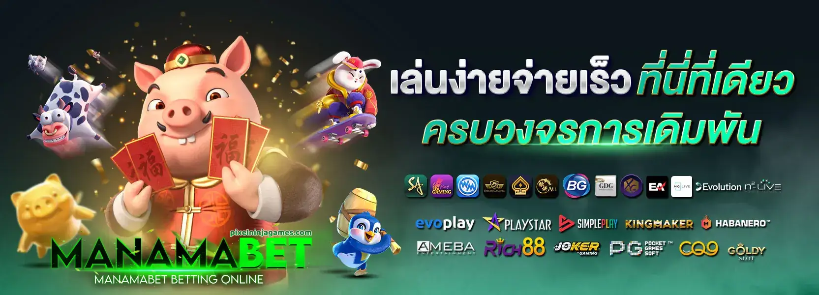 manamabet เครดิตฟรี